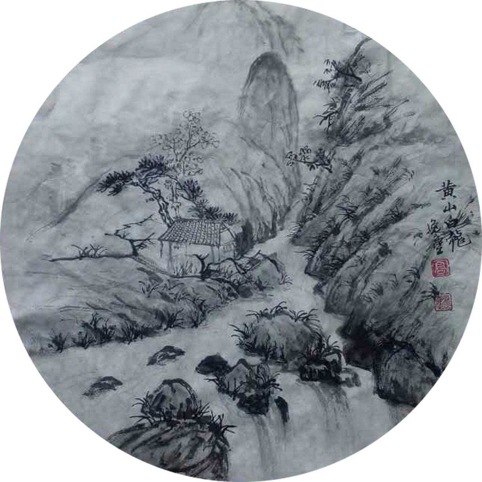 高勇利国画作品《【黄山白龙】作者高勇利》