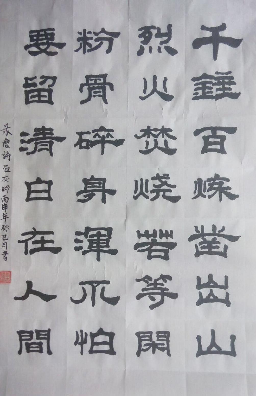 刘先锋书法作品《【石灰吟】作者刘先锋》【图0】