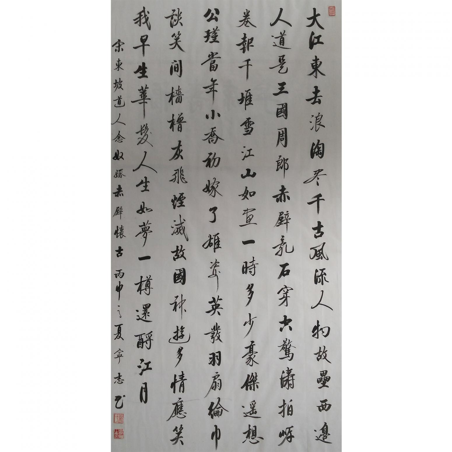 邓宁志书法作品《【念奴娇】作者邓宁志》