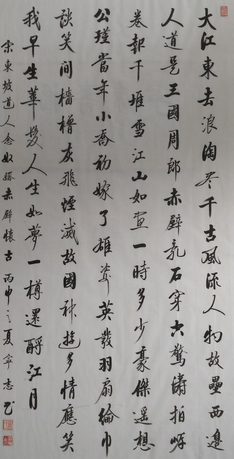 邓宁志书法作品《【念奴娇】作者邓宁志》【图0】