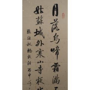 邓宁志书法作品《【月落乌啼...】作者邓宁志》价格2880.00元