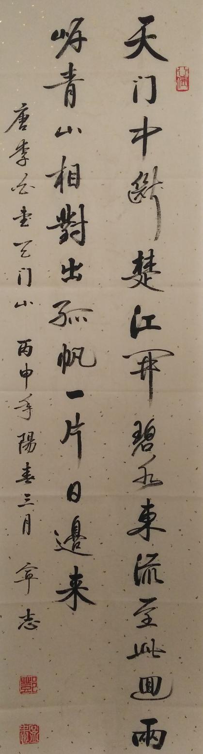 邓宁志书法作品《【天门中断...】作者邓宁志》【图0】