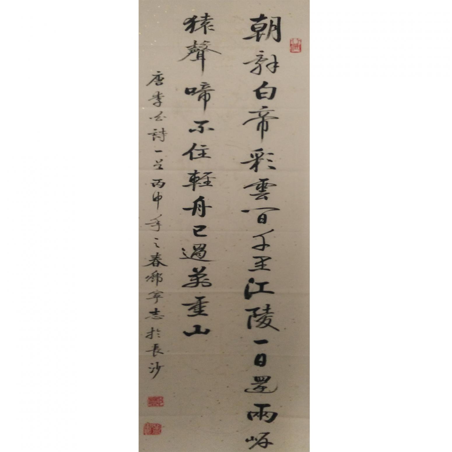 邓宁志书法作品《【朝辞白帝...】作者邓宁志》