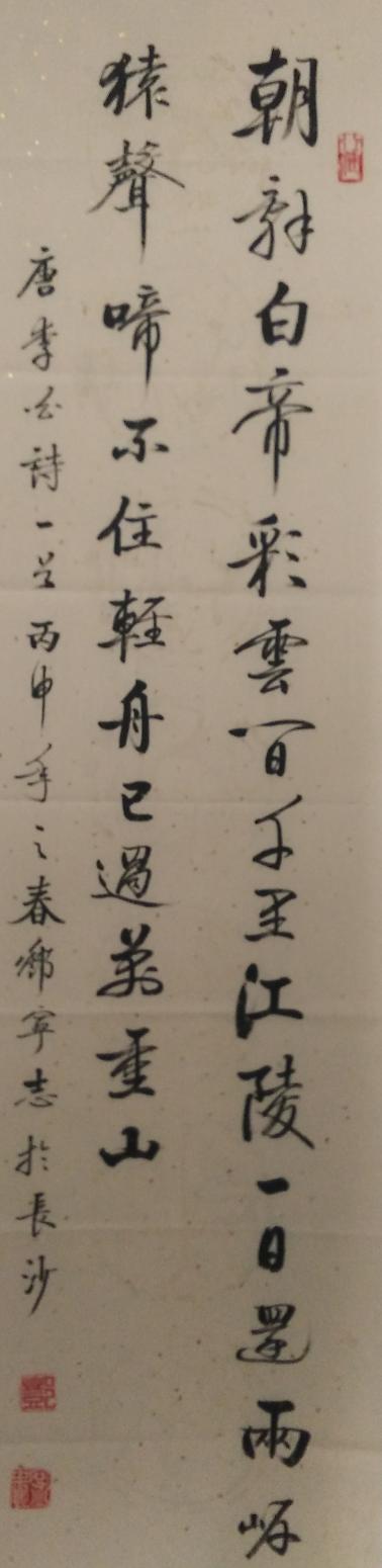 邓宁志书法作品《【朝辞白帝...】作者邓宁志》【图0】