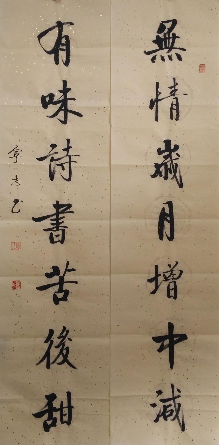 邓宁志书法作品《【无情岁月...】作者邓宁志》【图0】