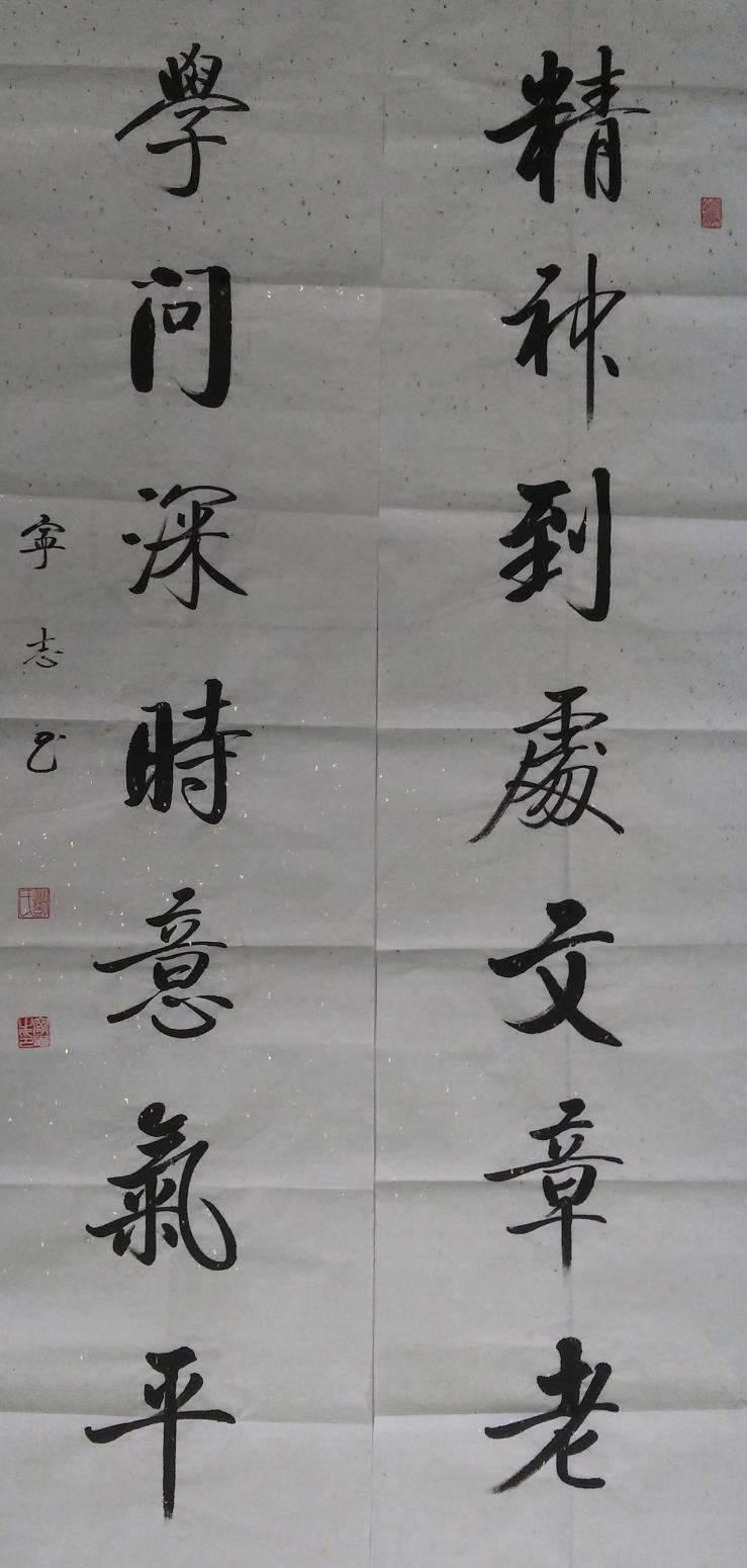 邓宁志书法作品《【学问深时...】作者邓宁志》【图0】