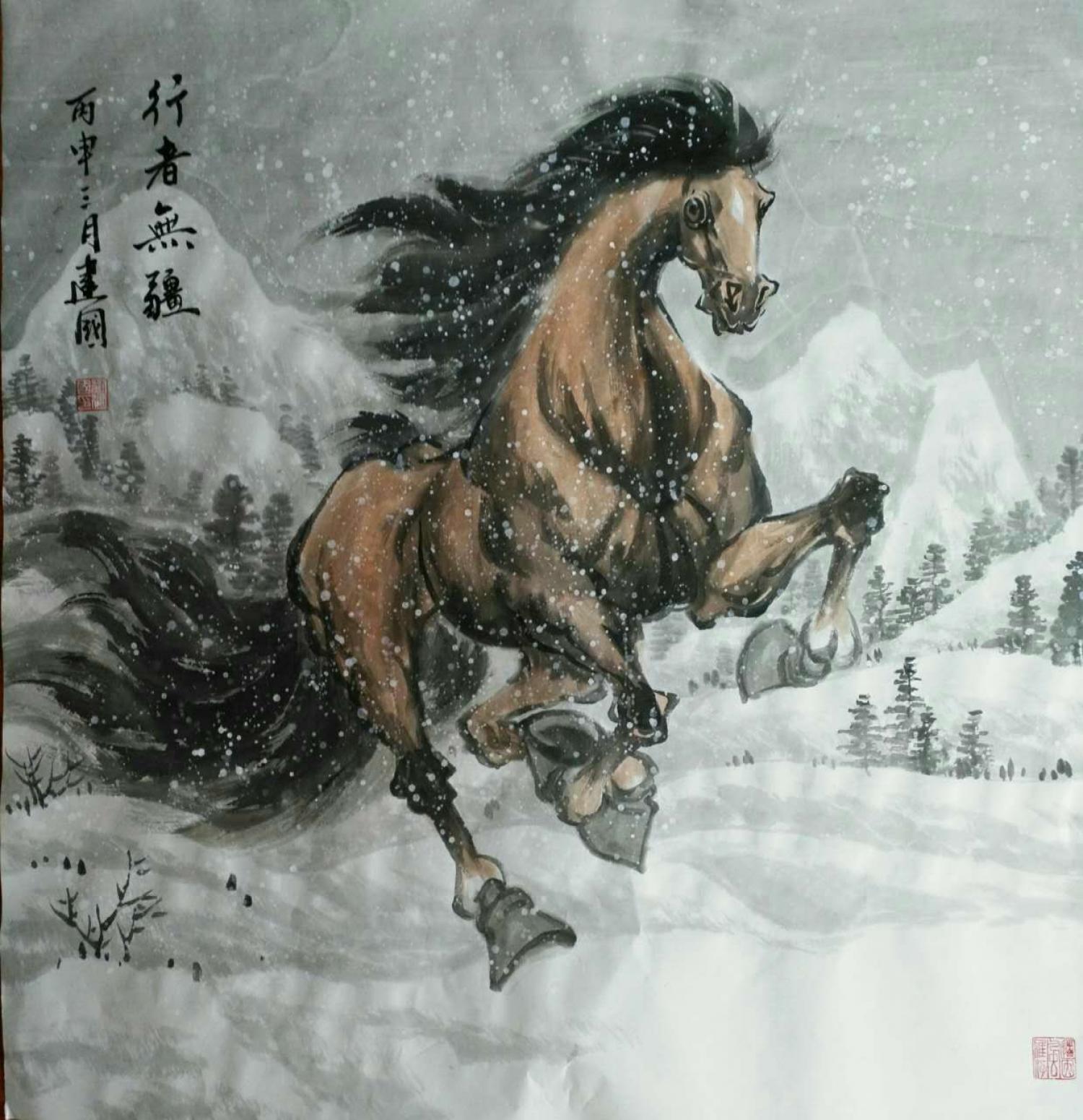 刘建国国画作品《【行者无疆】作者刘建国》【图0】