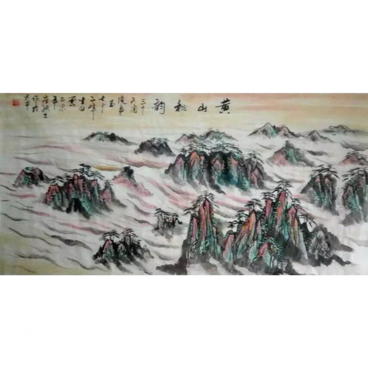 崔耀国画作品《【黄山秋韵】作者崔耀》