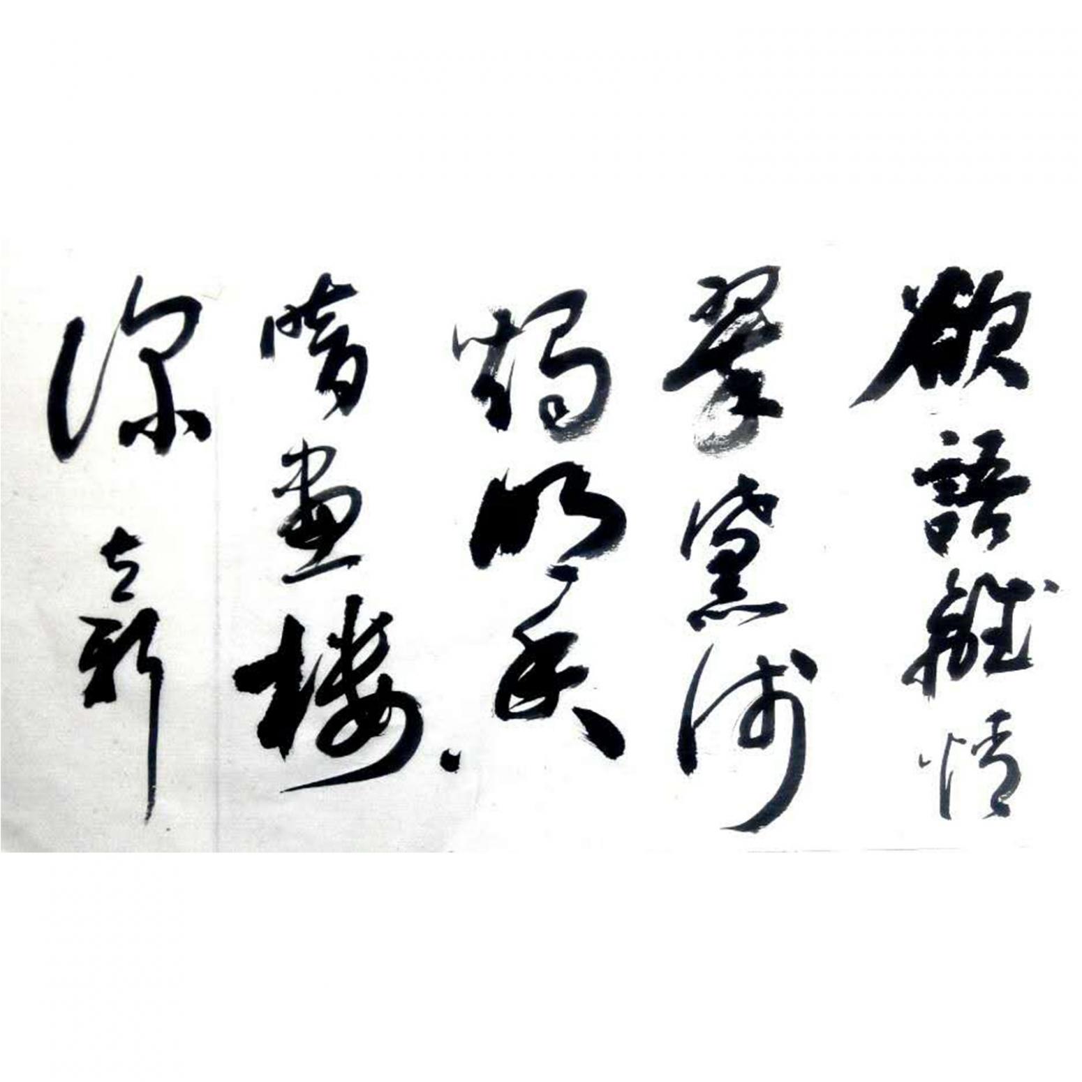 戚超书法作品《【书法 可定制】作者戚超》