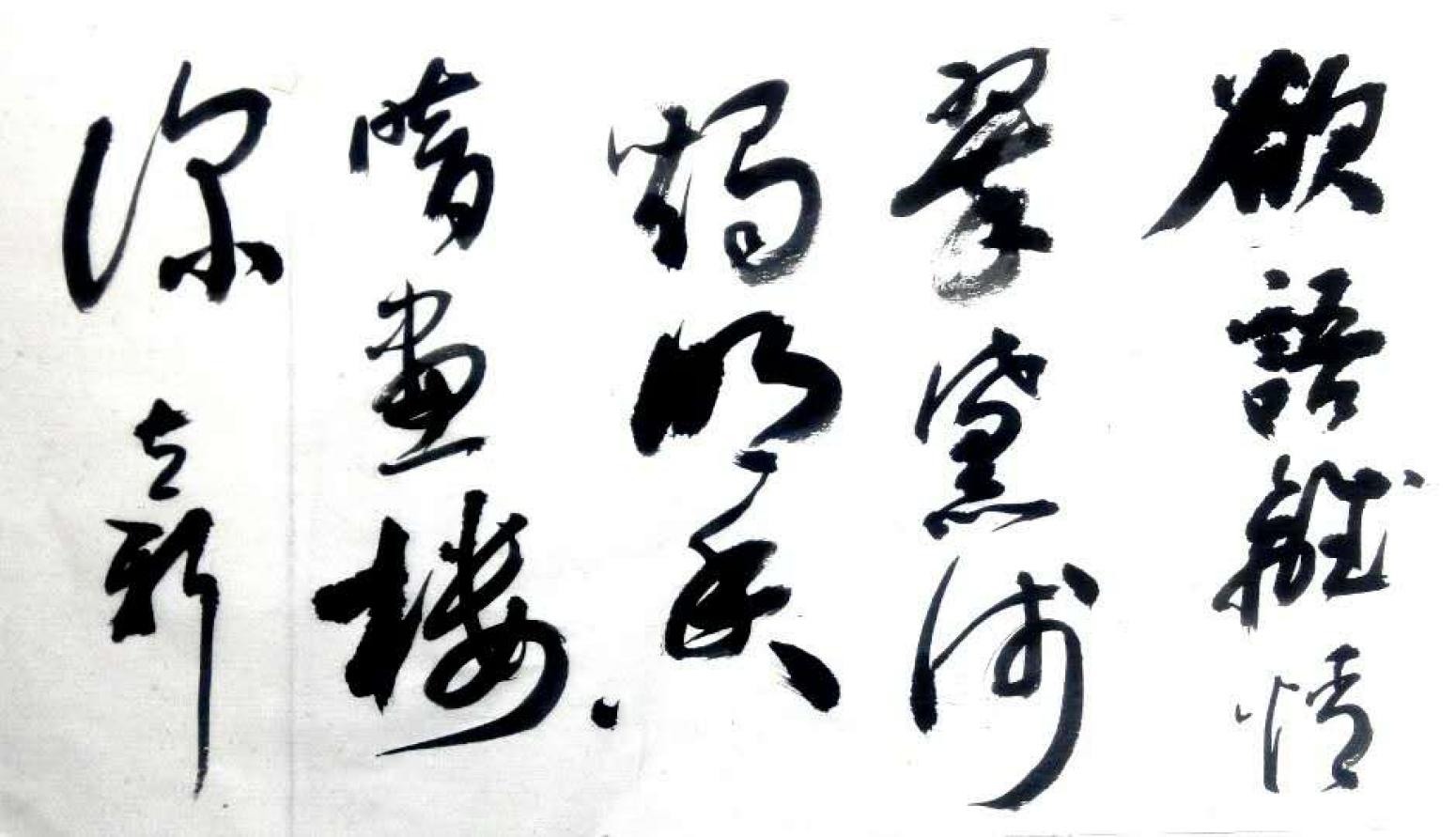 戚超书法作品《【书法 可定制】作者戚超》【图0】