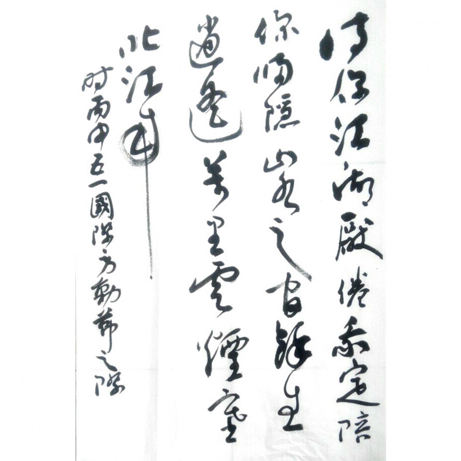 戚超国画作品《【书法 可定制】作者戚超》