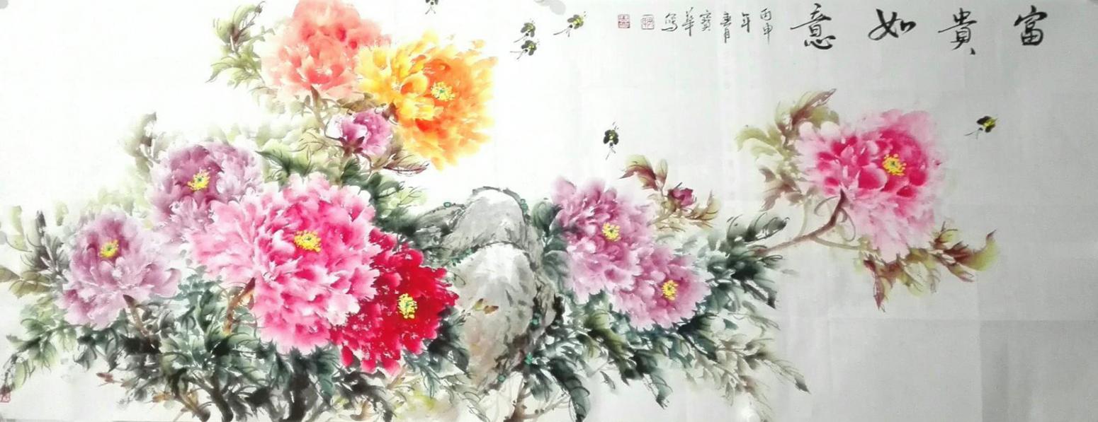 尹宝华国画作品《【富贵如意】作者尹宝华》【图0】