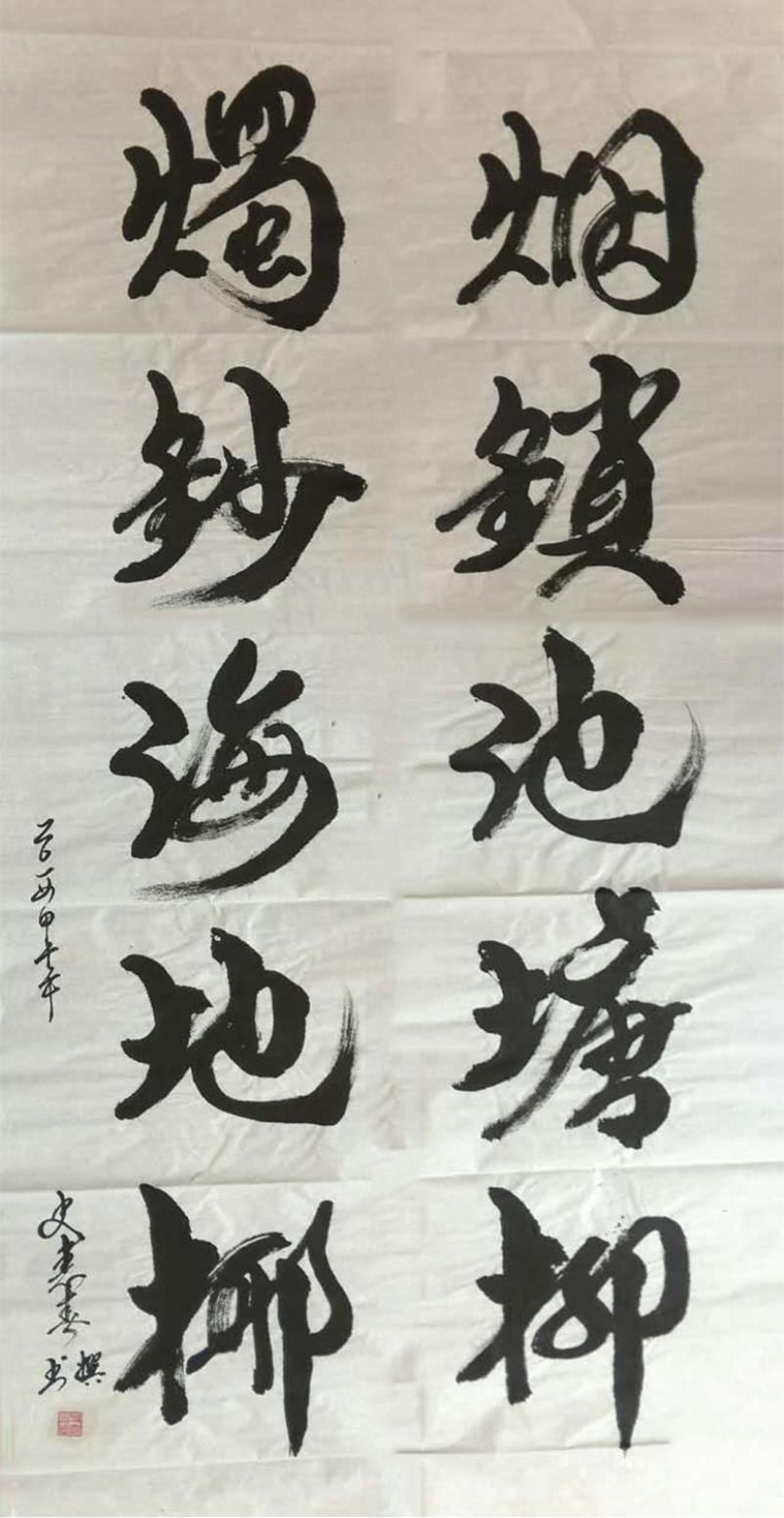 史惠春书法作品《【烟锁池塘柳】作者史惠春》【图0】