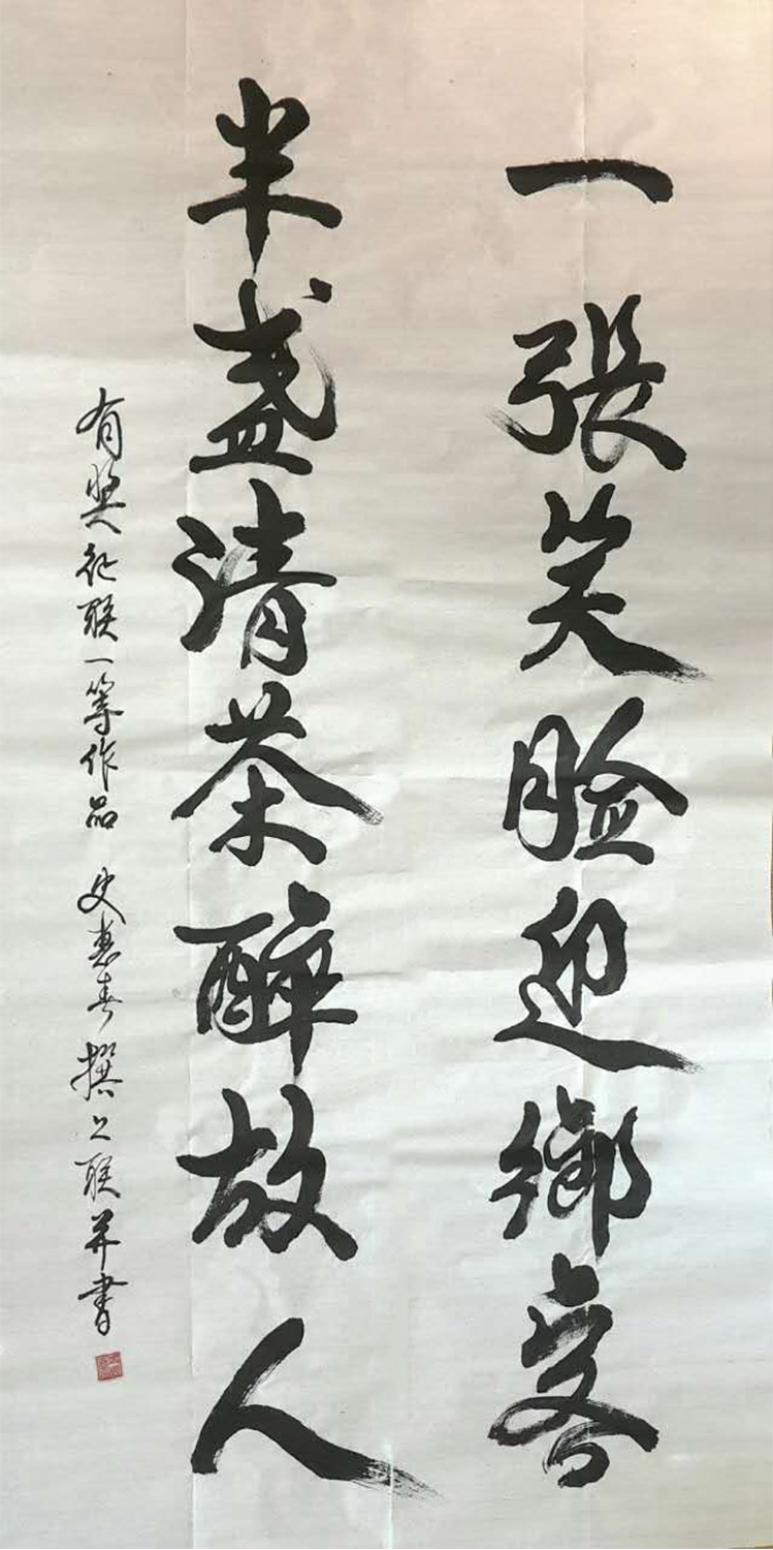 史惠春书法作品《【一张笑脸迎乡客】作者史惠春》【图0】