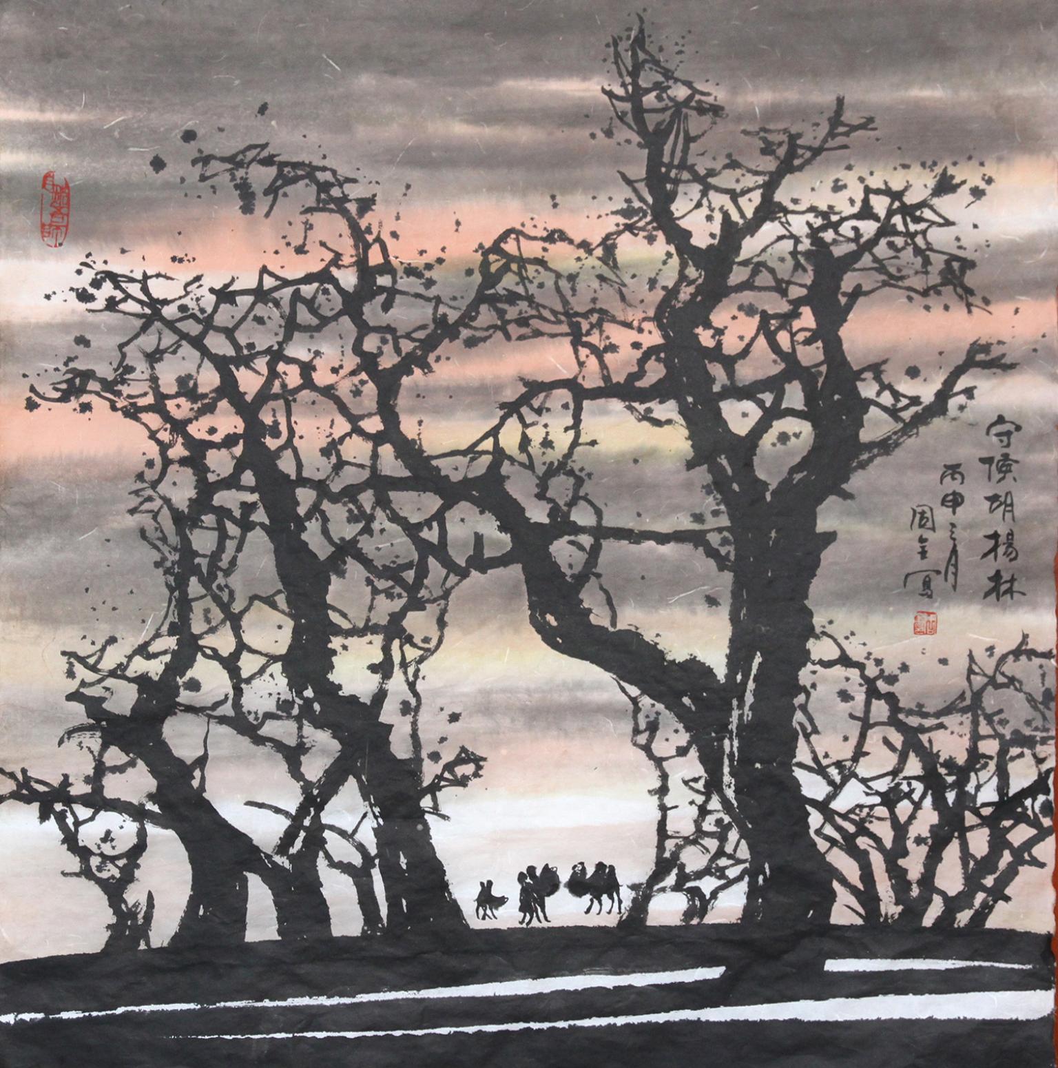 周全国画作品《【树林】作者周全》【图0】