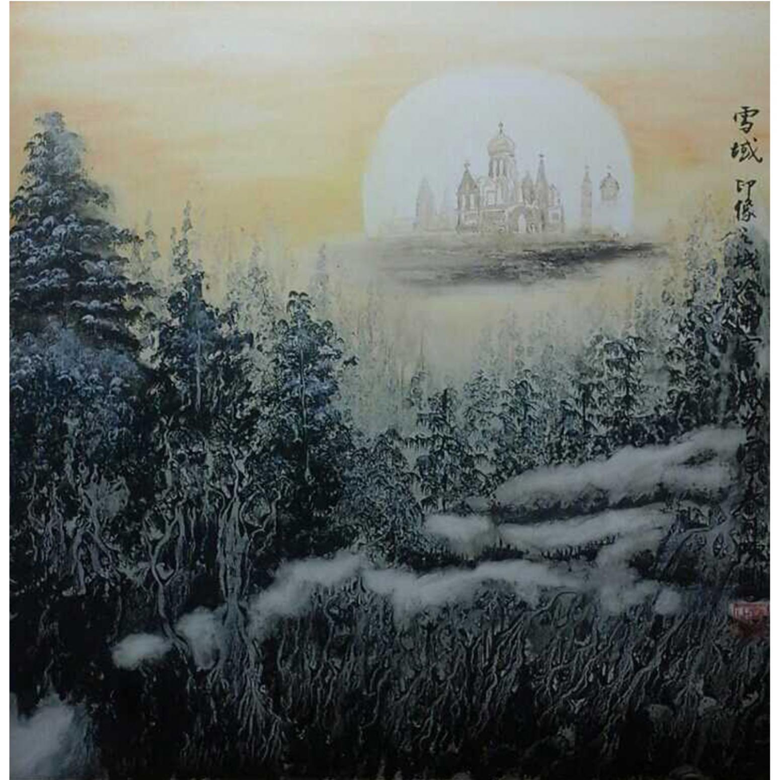 陈刚国画作品《【山水3】作者陈刚》