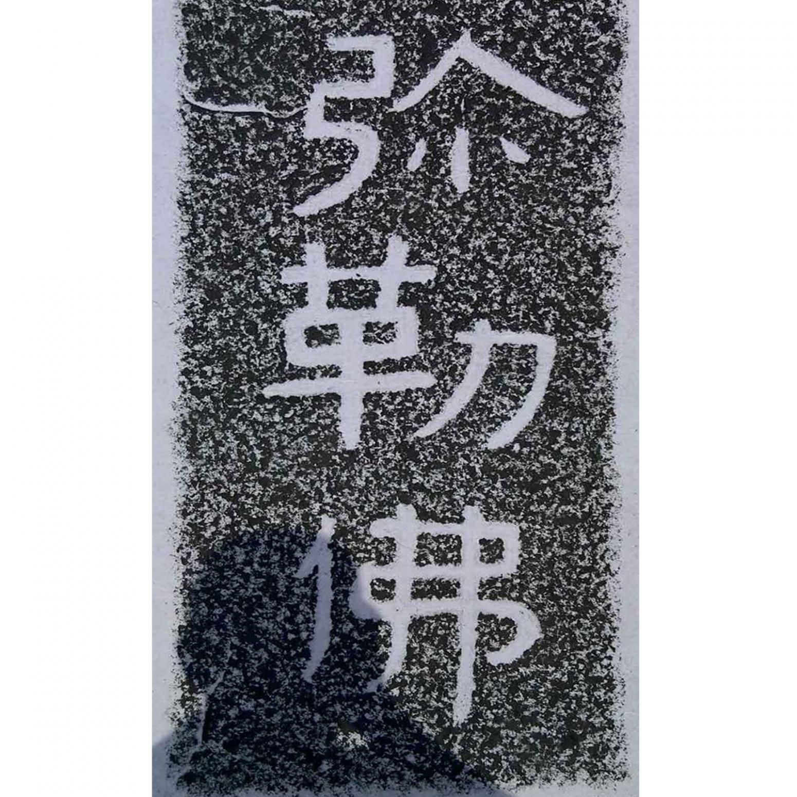 孔祥磊手工作品《【弥勒佛】作者孔祥磊》