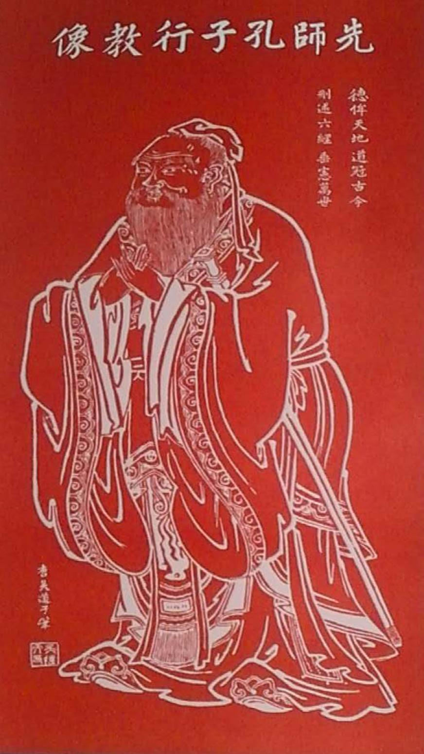 孔祥磊手工作品《【孔子 拓片】作者孔祥磊》【图0】