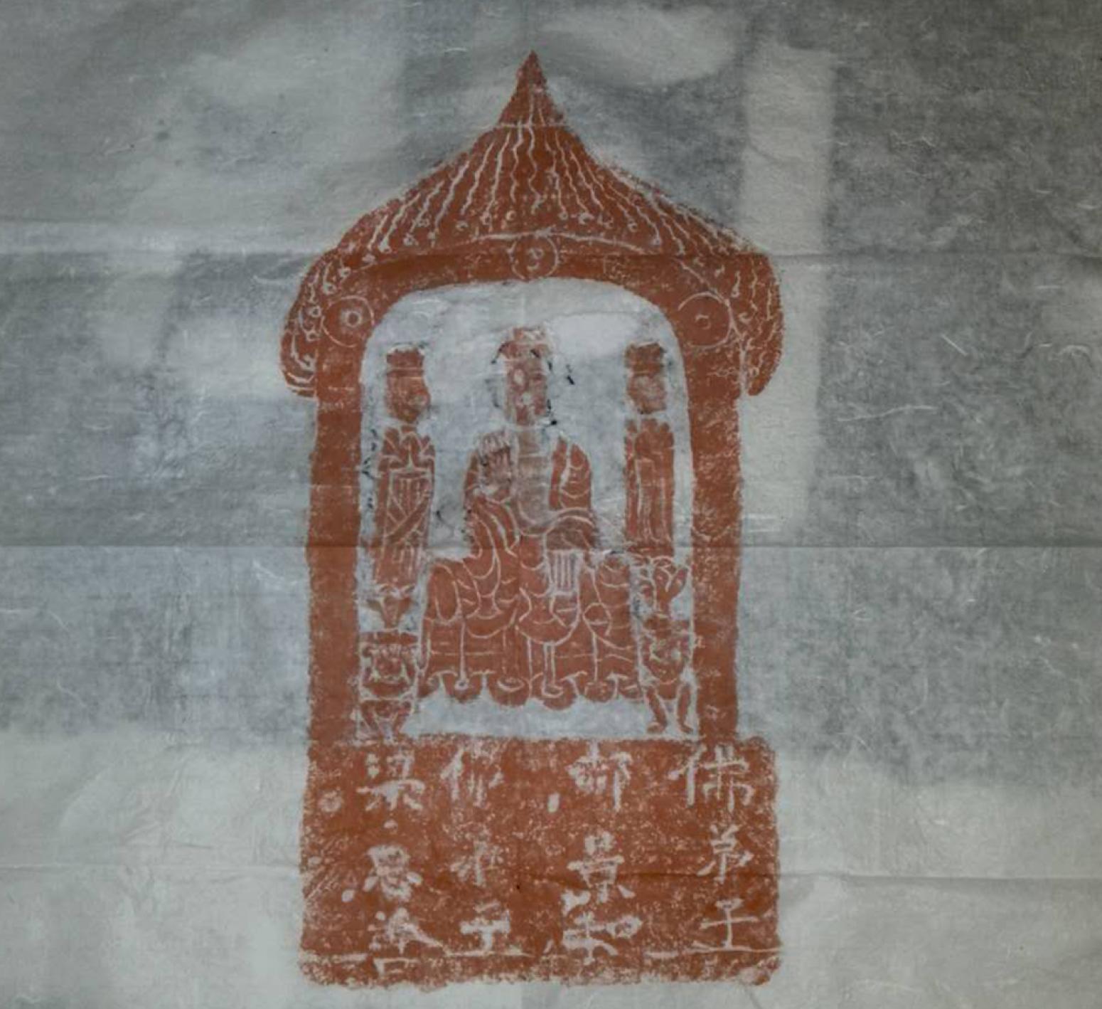 孔祥磊手工作品《【拓片3】作者孔祥磊》【图0】