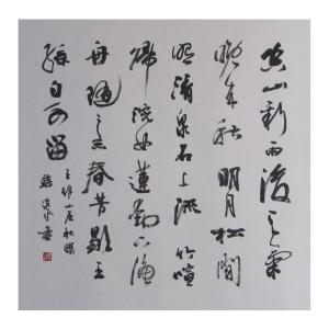 艺术品图片：艺术家韩进水书法作品名称《【王维诗一首】作者韩进水》价格2880.00 元