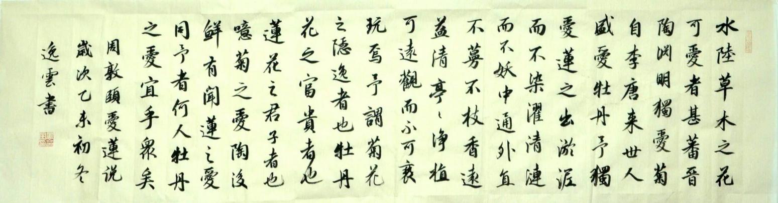 孟令全书法作品《【水...】作者孟令全》【图0】