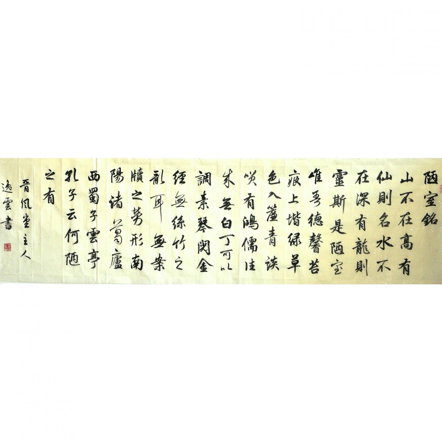 孟令全书法作品《【陋室铭】作者孟令全》