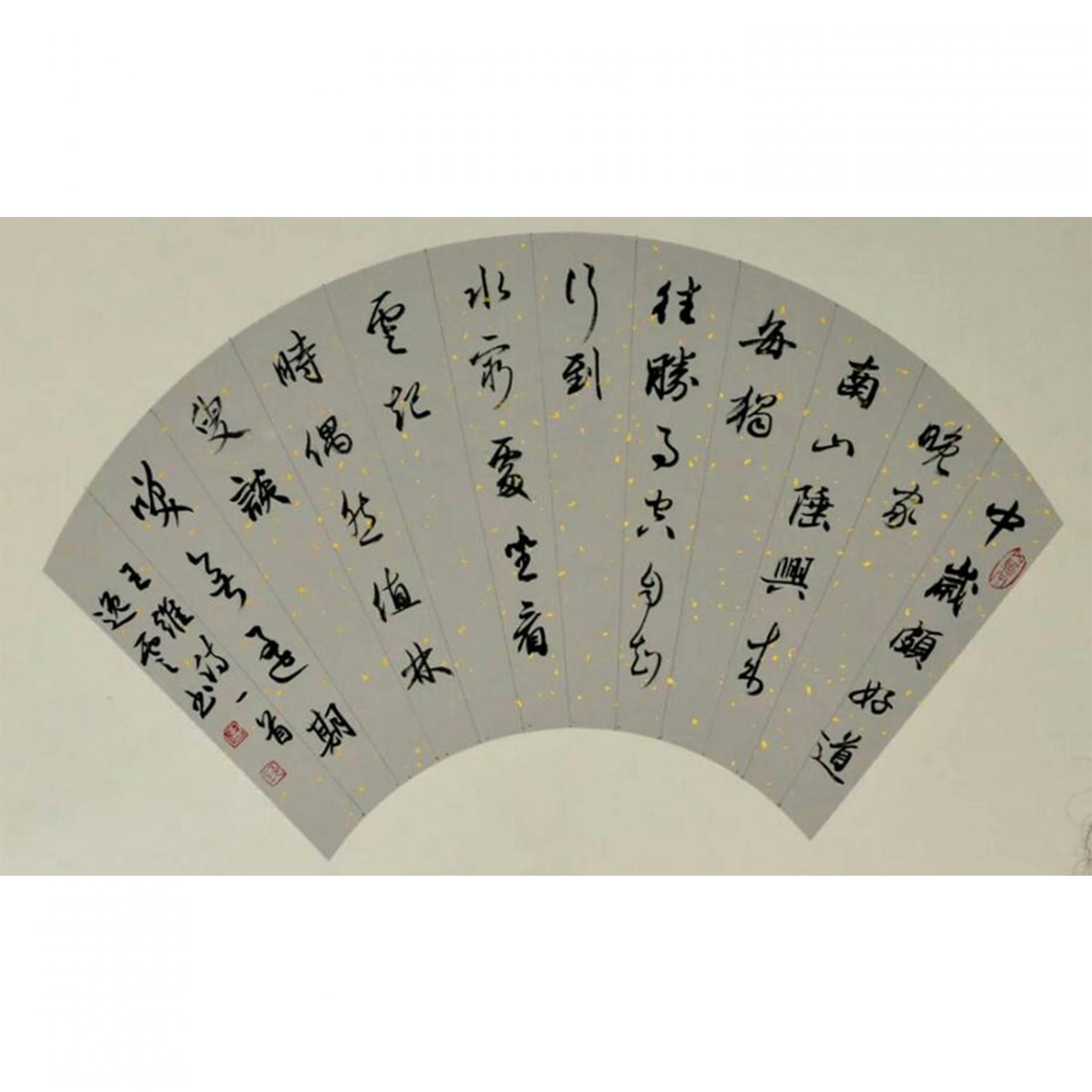 孟令全书法作品《【扇面1】作者孟令全》