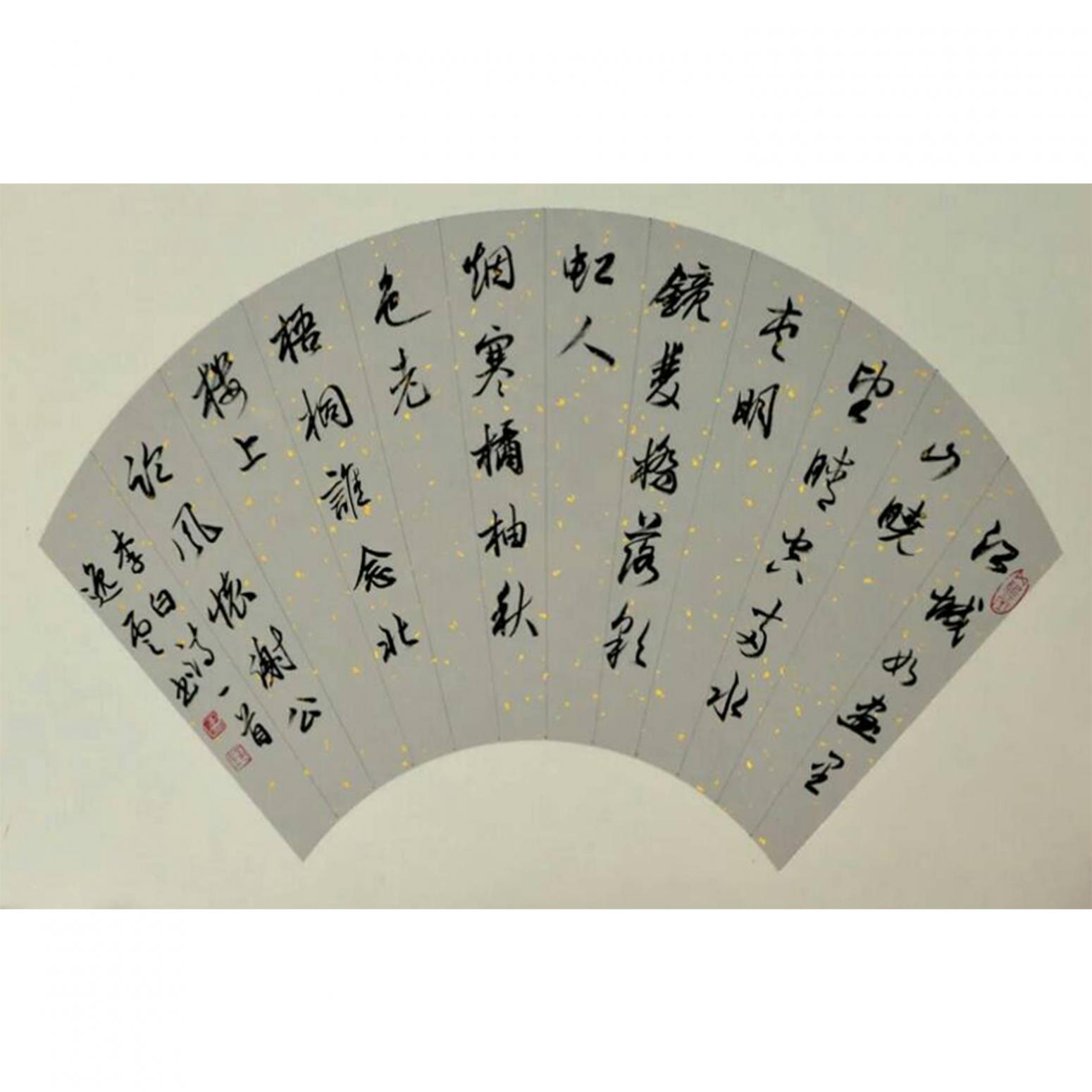 孟令全书法作品《【扇面2】作者孟令全》