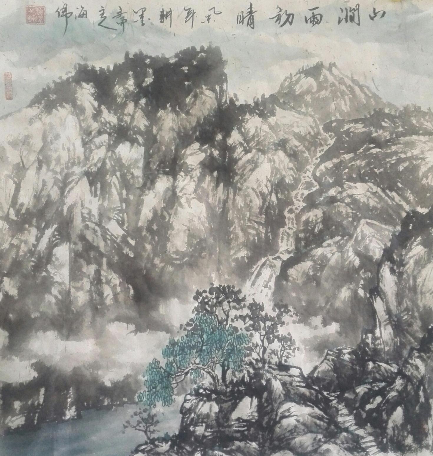 马海伟国画作品《【山涧雨初晴】作者马海伟》【图0】
