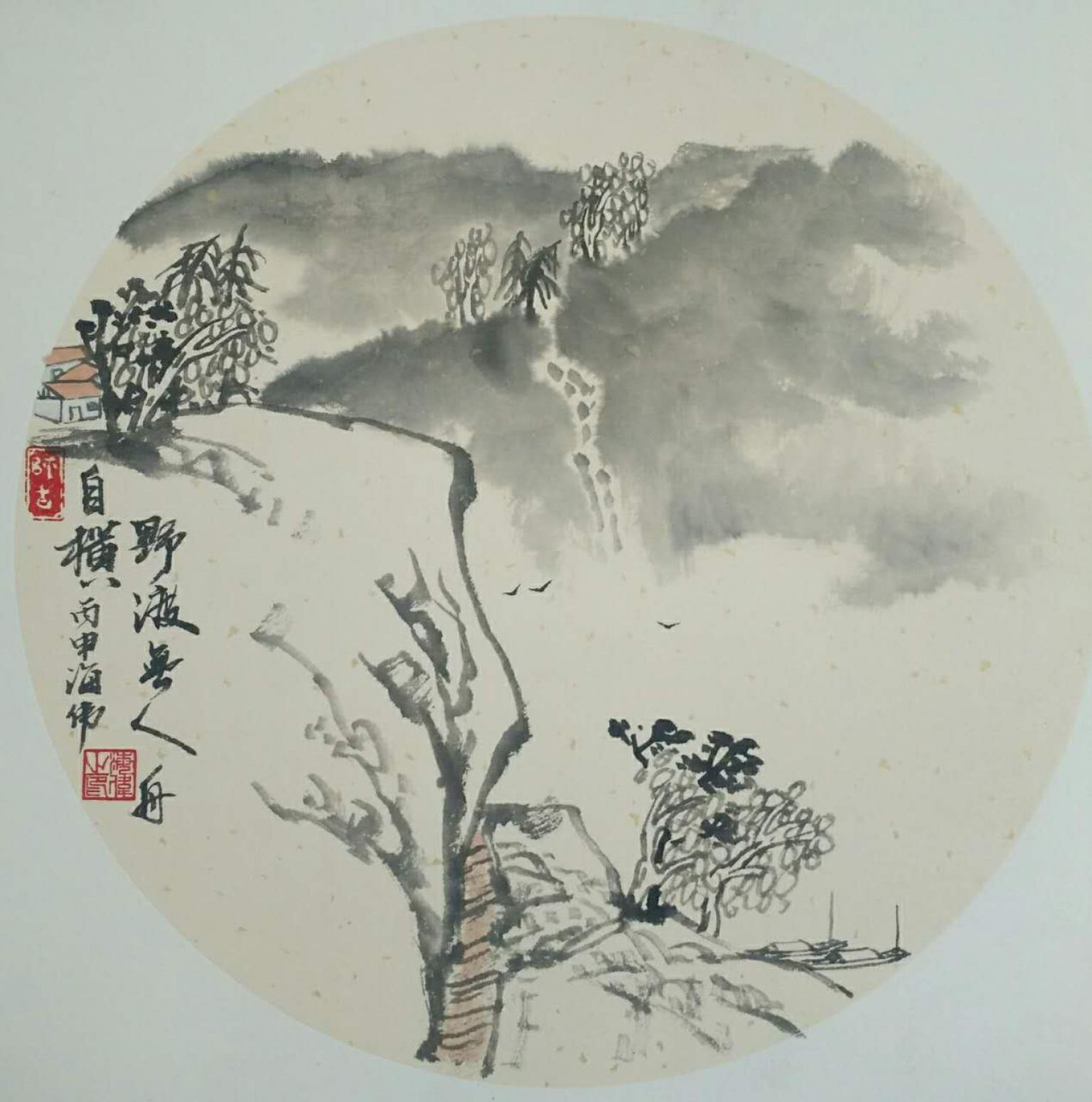 马海伟国画作品《【野渡无人舟自横】作者马海伟》【图0】