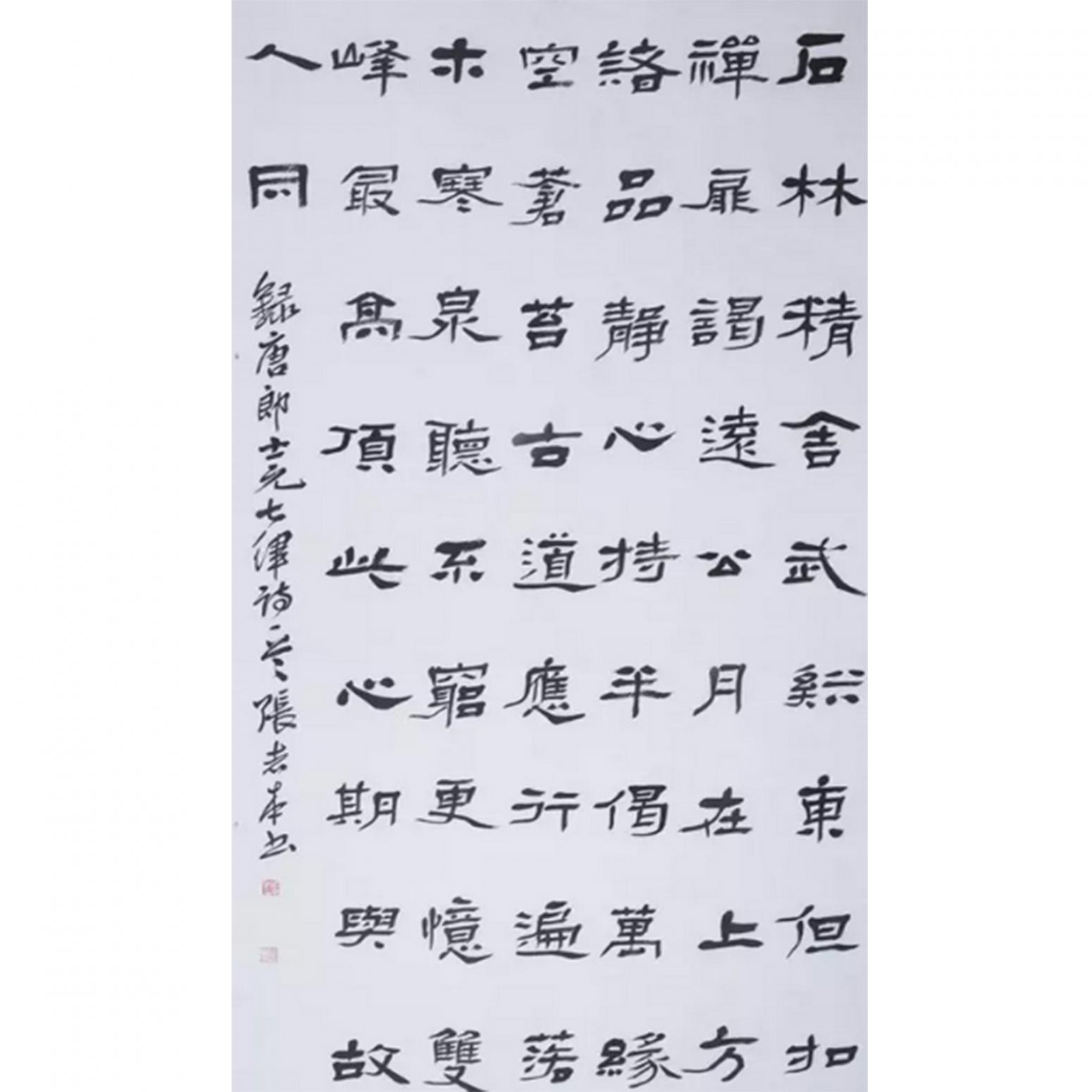 张志本书法作品《【书法6】作者张志本》