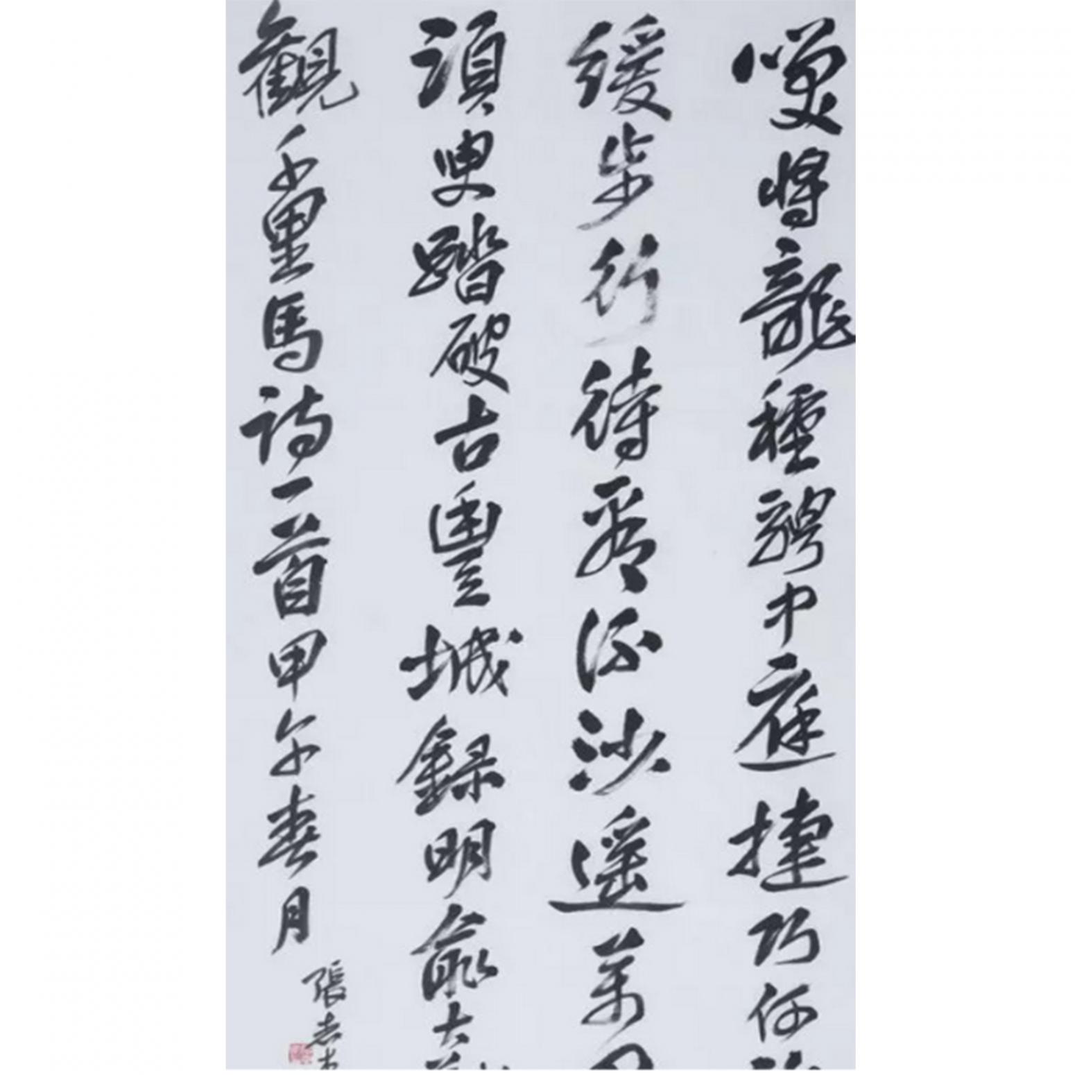 张志本书法作品《【书法7】作者张志本》