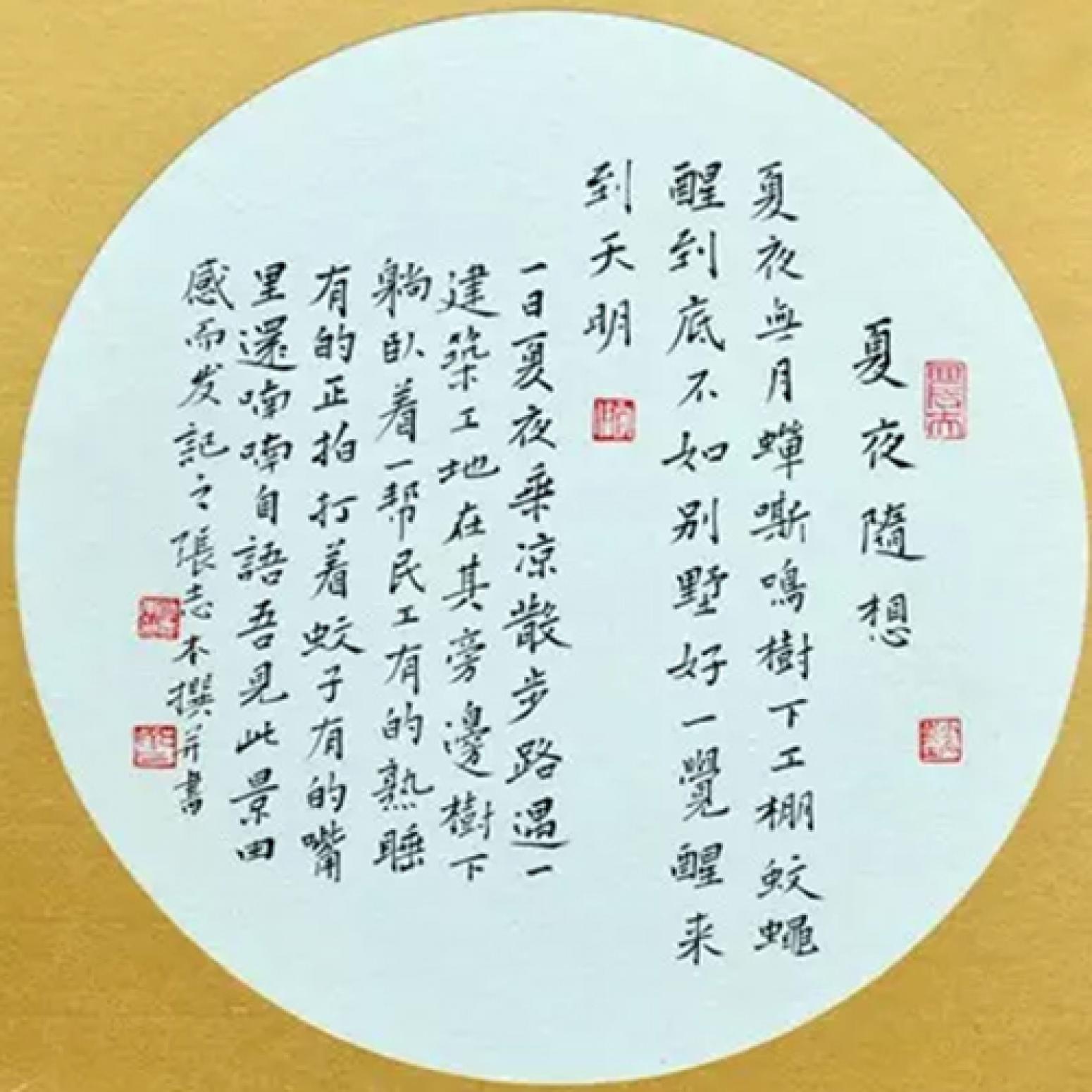 张志本书法作品《【书法8】作者张志本》【图0】