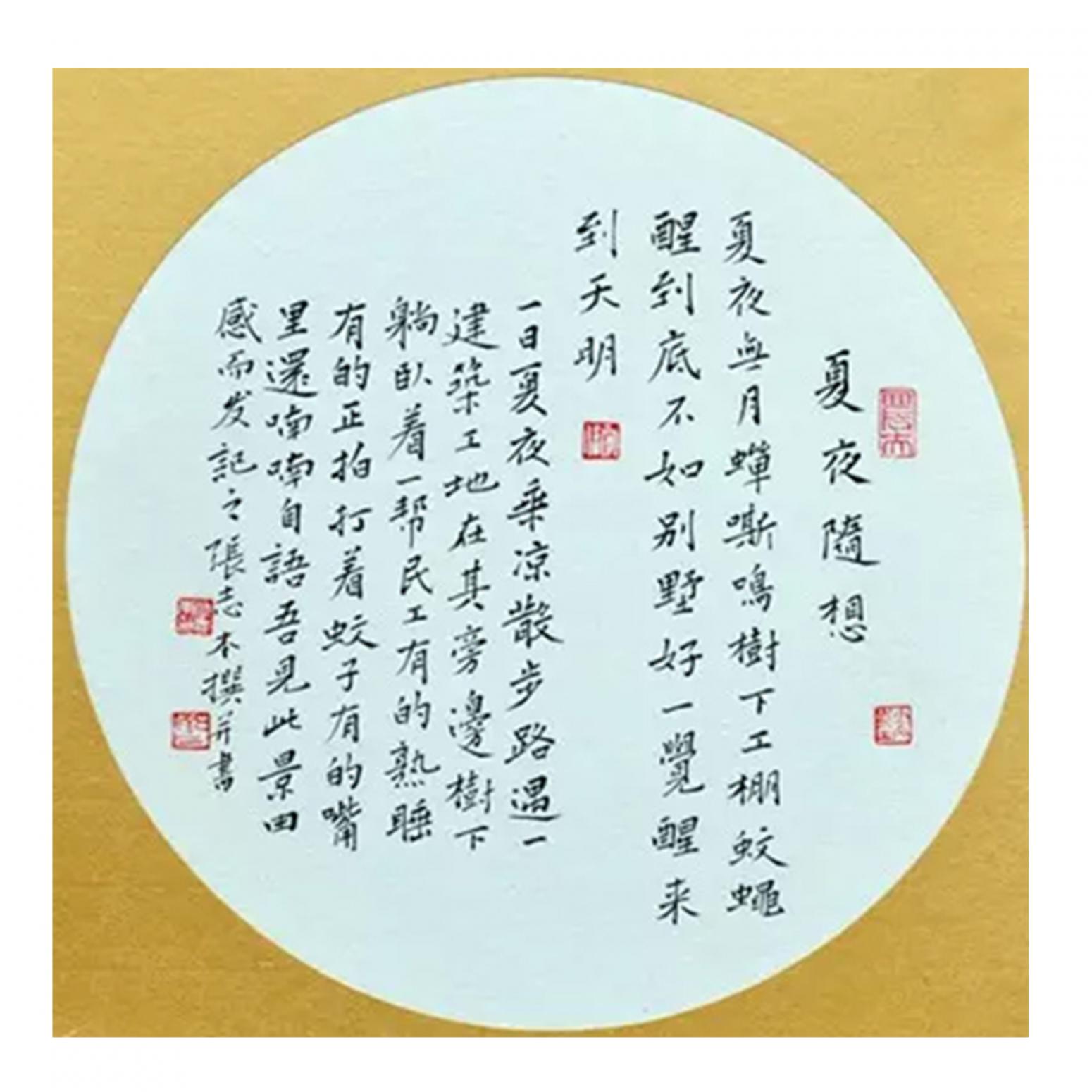 张志本书法作品《【书法8】作者张志本》