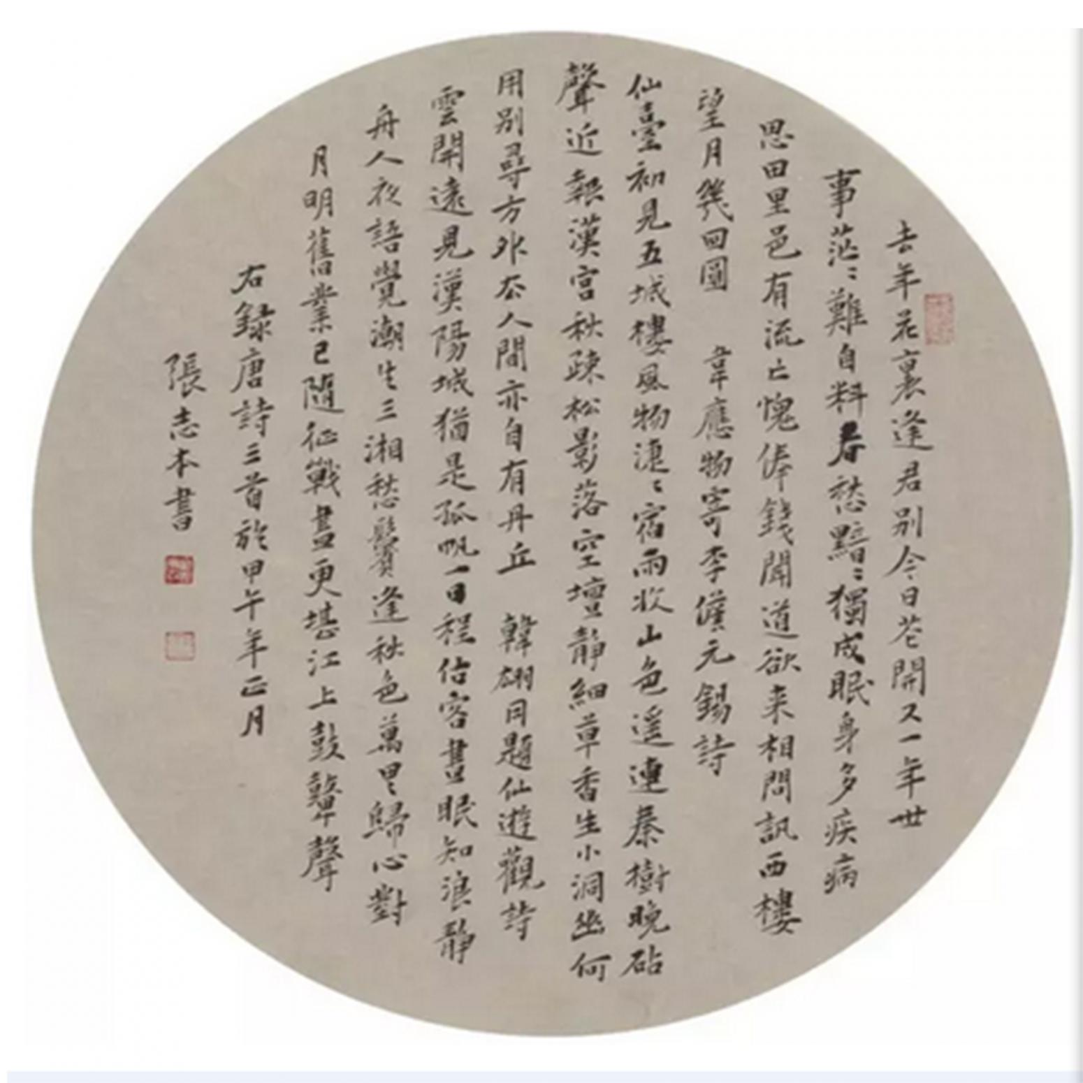 书法作品《【书法11】作者张志本》