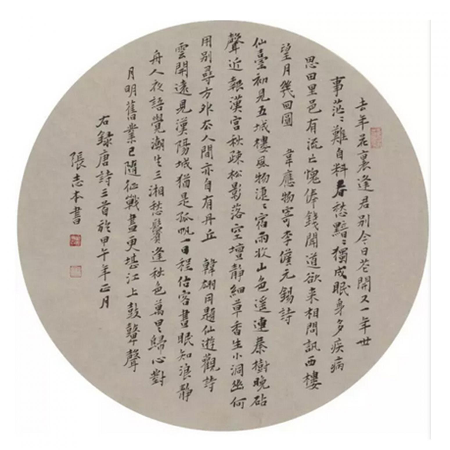 张志本书法作品《【书法11】作者张志本》