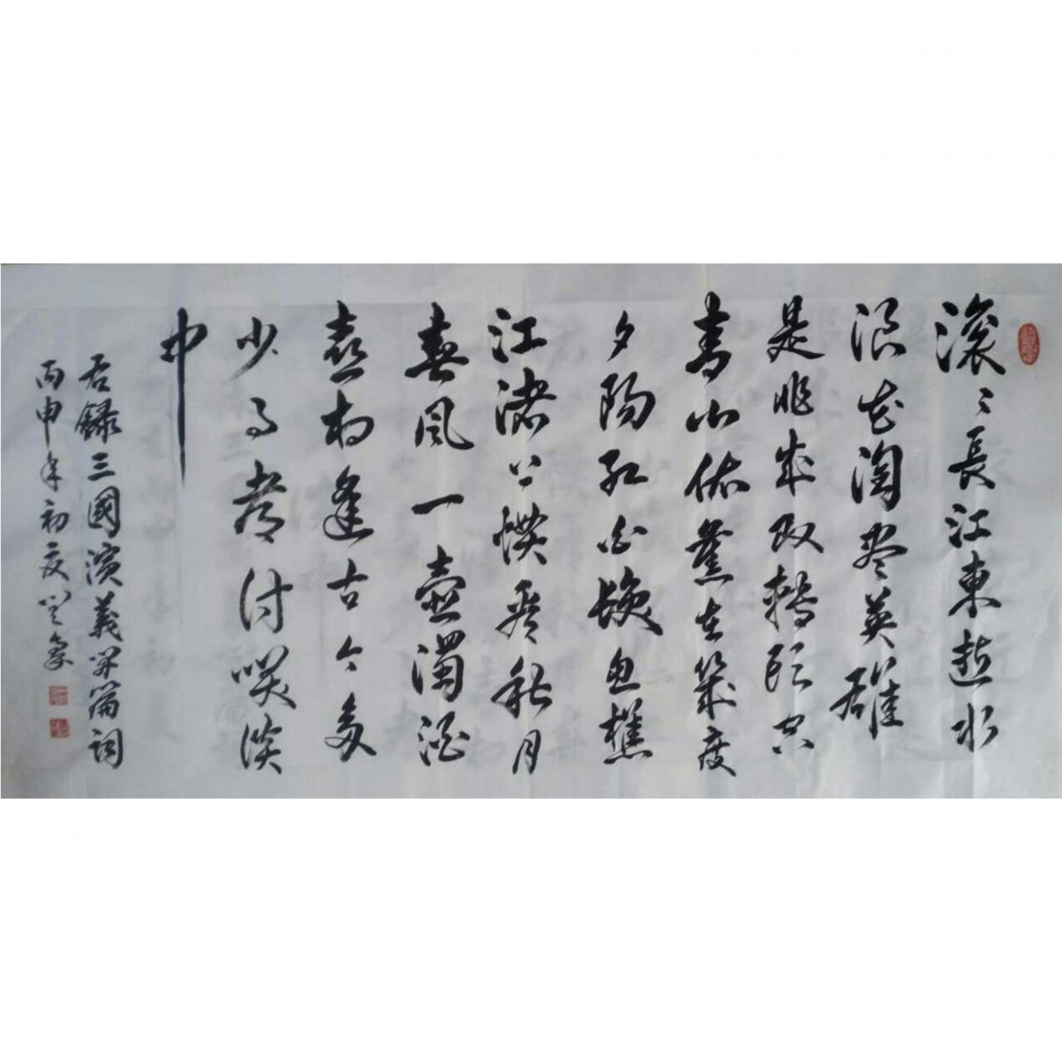 闫豪书法作品《【书法 可定制】作者闫豪》