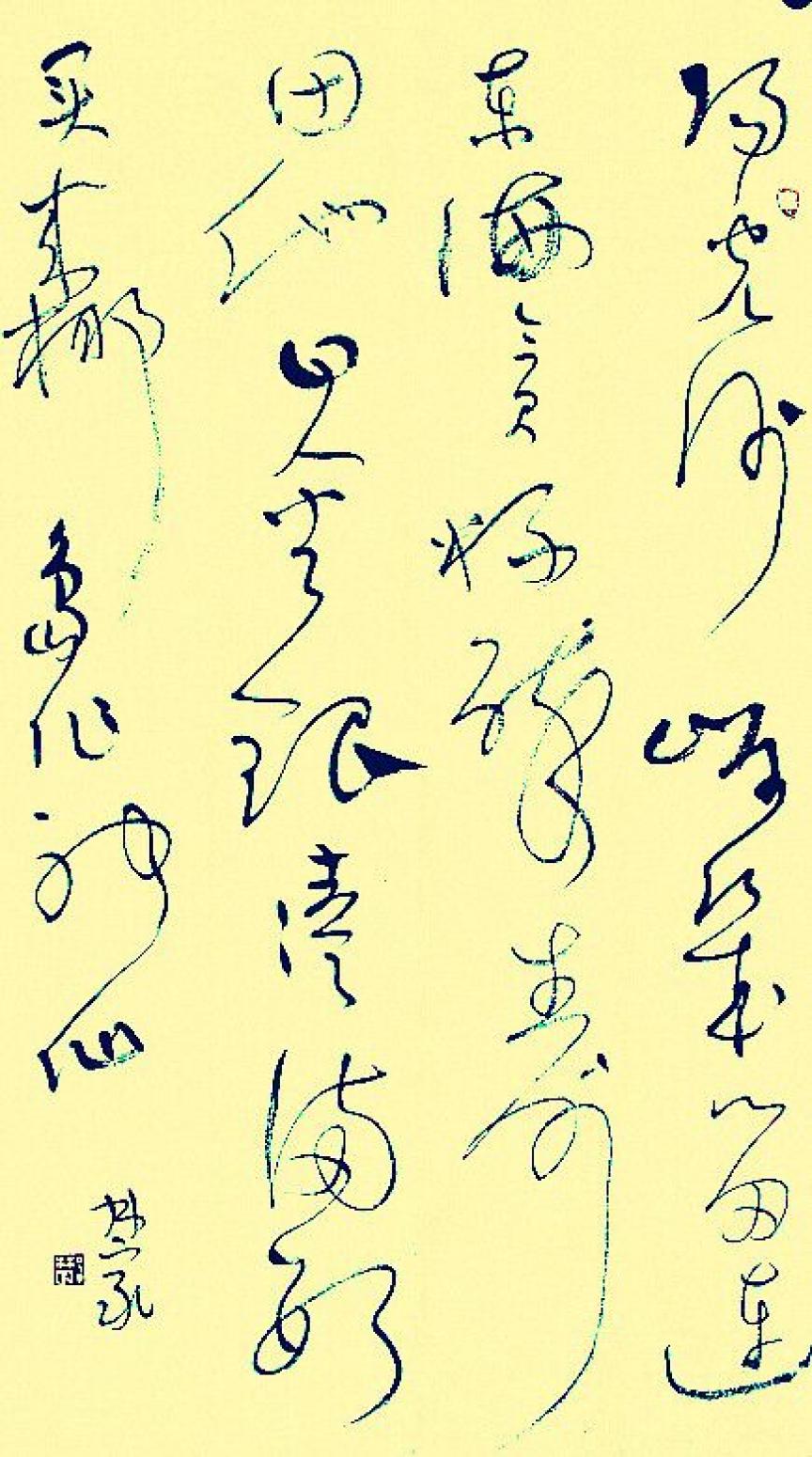 吕林家书法作品《【书法3】作者吕林家》【图0】