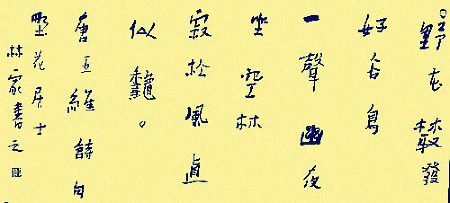 吕林家书法作品《【书法5】作者吕林家》【图0】