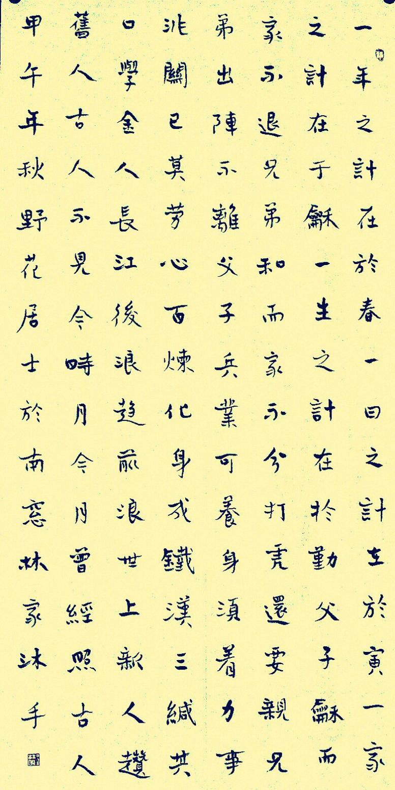 吕林家书法作品《【书法8】作者吕林家》【图0】