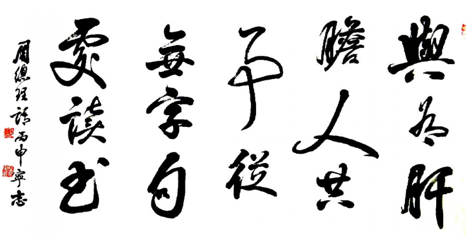 邓宁志书法作品《【兴为...】作者邓宁志》【图0】