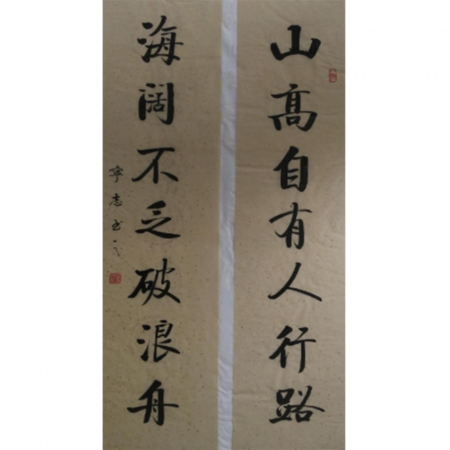 邓宁志书法作品《【山高...】作者邓宁志》