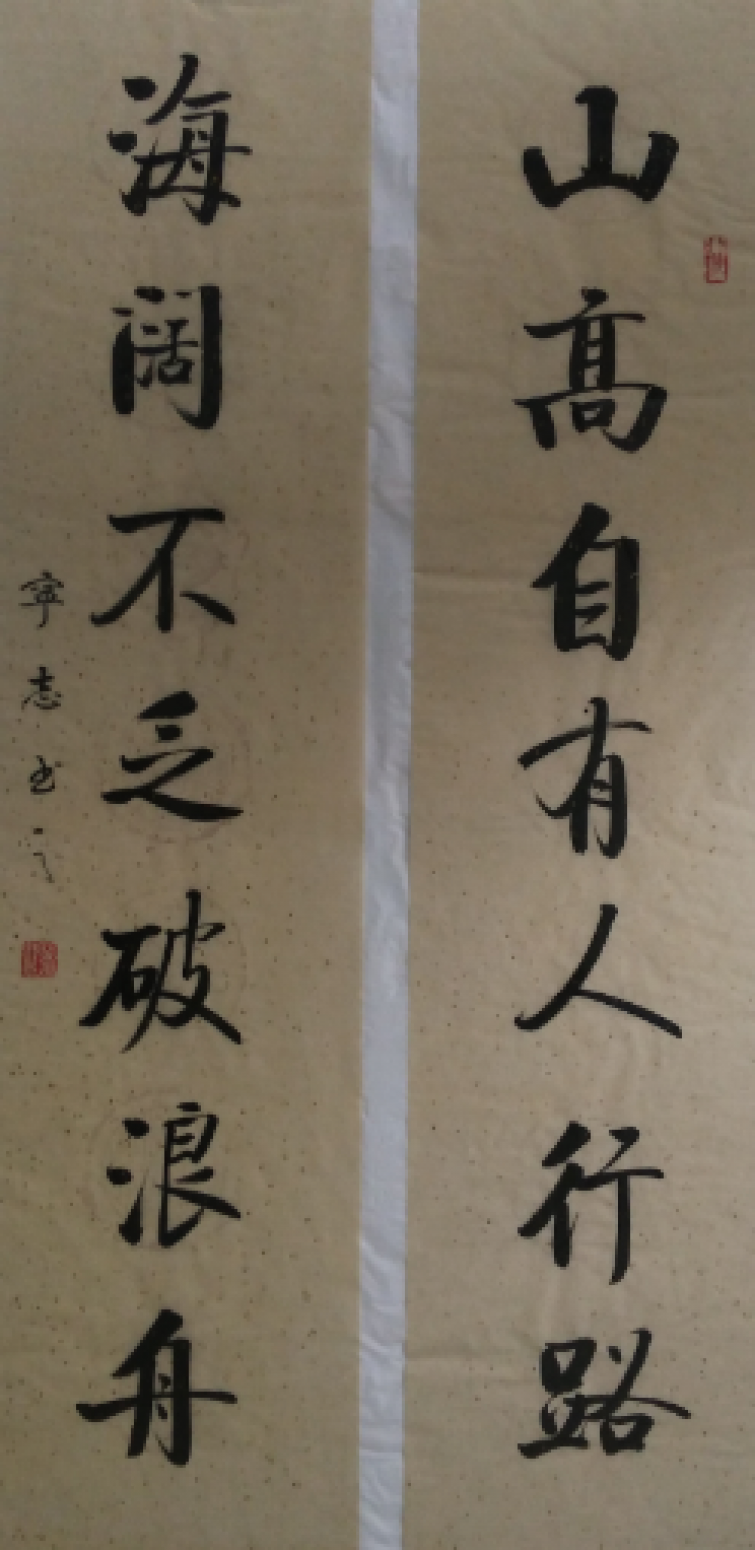 邓宁志书法作品《【山高...】作者邓宁志》【图0】