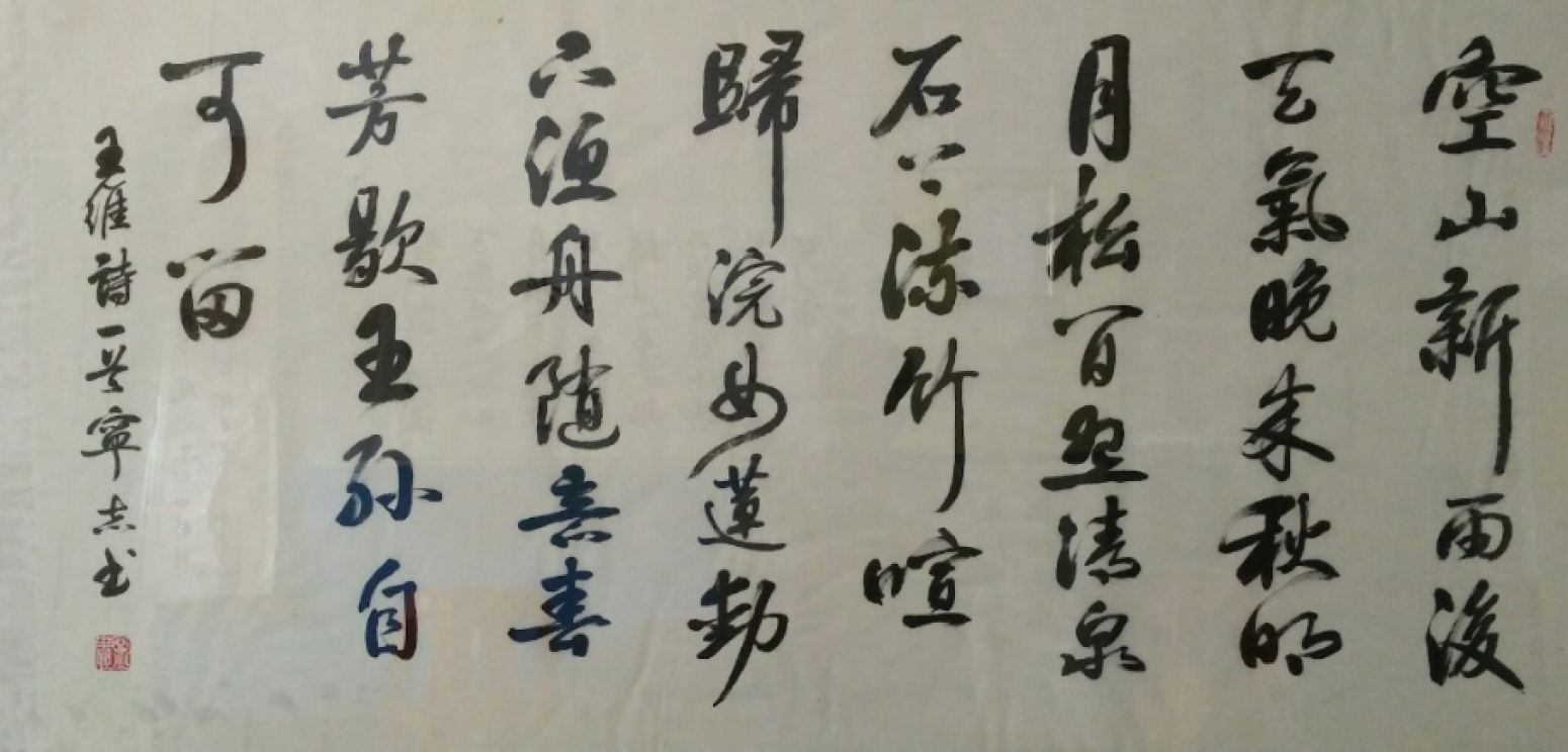 邓宁志书法作品《【空山...】作者邓宁志》【图0】