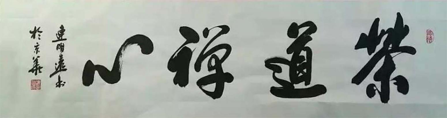 连明远书法作品《【书法 可定制】作者连明远》【图0】