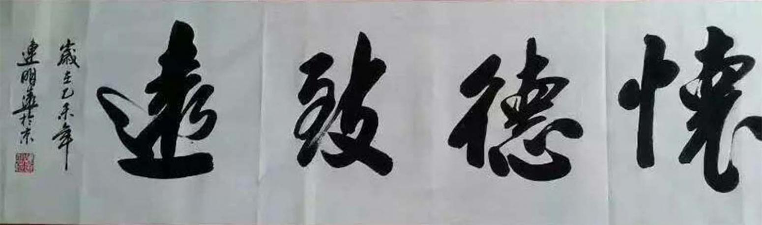 连明远书法作品《【书法 可定制】作者连明远》【图0】