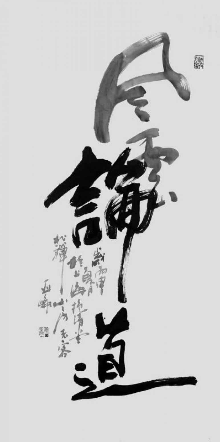 高亚仑书法作品《【论道】作者高亚仑》【图0】