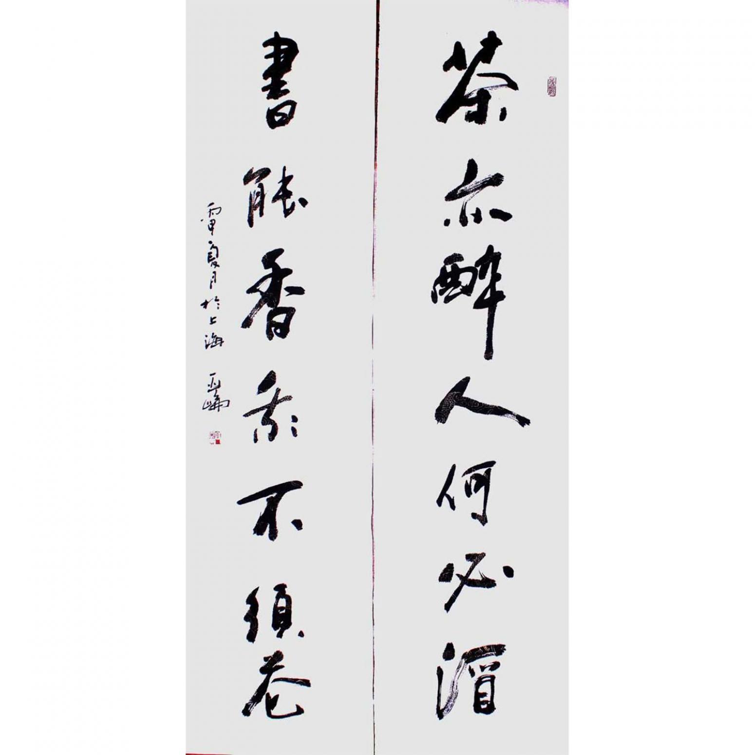 高亚仑书法作品《【对联】作者高亚仑》