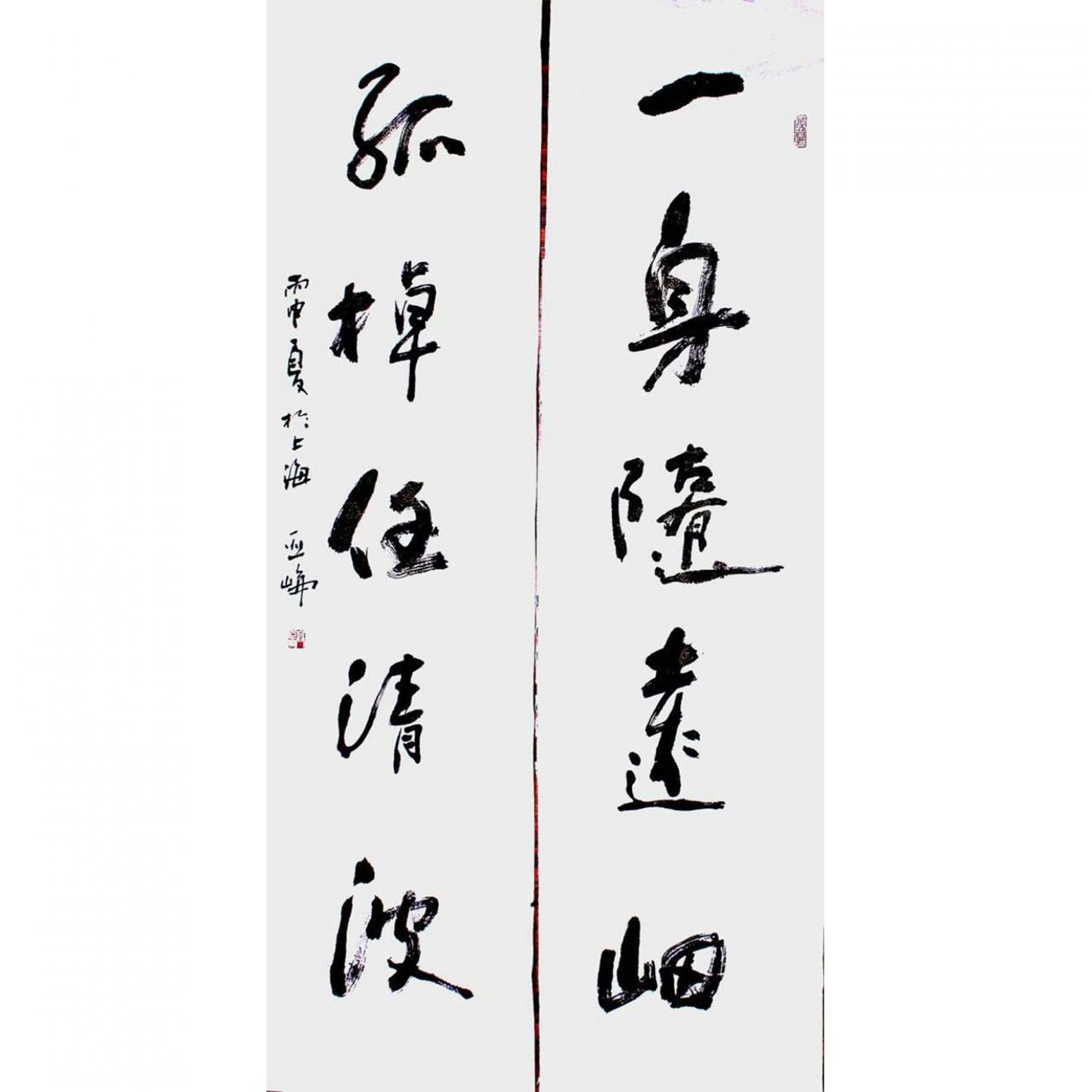 高亚仑书法作品《【对联】作者高亚仑》