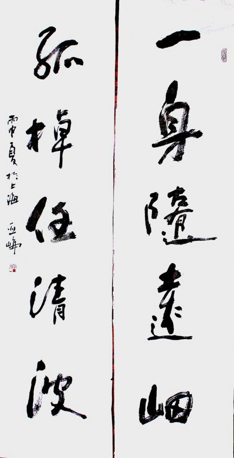 高亚仑书法作品《【对联】作者高亚仑》【图0】